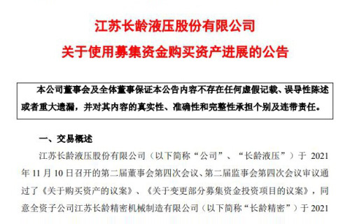 优直播关于使用募集资金购买资产进展的公告