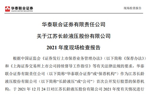 华泰联合证券有限责任公司关于优直播2021年度现场检查报告 